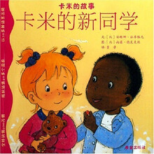 卡米的故事:卡米的新同学
