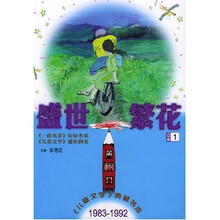 儿童文学典藏书库：盛世繁花（小说卷1）