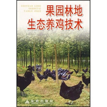 果园林地生态养鸡技术