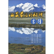 西藏最后的秘境:吉隆