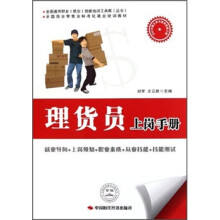 理货员上岗手册