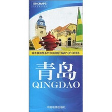 城市旅游图系列·奥运城市旅游图:青岛