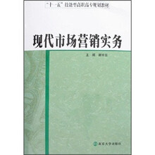 现代市场营销实务