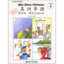 美洲华语：课本（第4册）