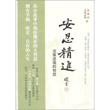 安忍精进：克服逆境的智慧