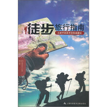 徒步旅行指南:从新手到高手的权威建议