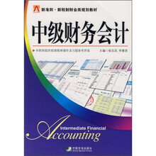 中级财务会计