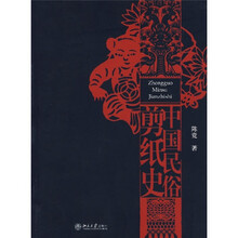 中国民俗剪纸史