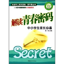 解读青春密码