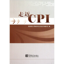 走近CPI