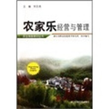农家乐经营与管理