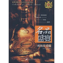 名品盛宴：醇饮佳肴版