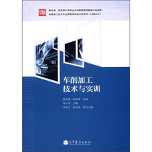 车削加工技术与实训
