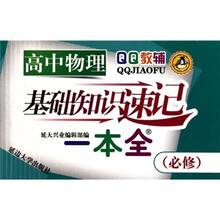 高中物理基础知识速记一本全（必修）