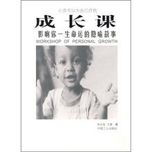 成长课:影响你一生命运的隐喻故事
