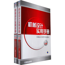 机械设计实用手册（简装本）