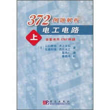 372例题解析电工电路（上）
