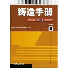 铸造手册6