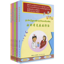 建设社会主义新农村新型生育文化工程建设丛书（藏汉对照）（套装共5册）
