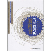 写给经理的教科书