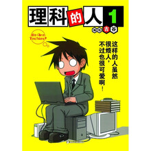 理科的人1