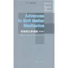 软物质力学进展（英文版）