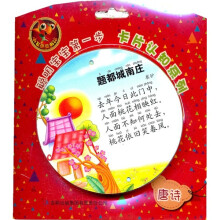 聪明宝宝第一步·卡片认知系列:唐诗