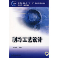 制冷工艺设计