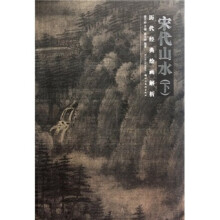 历代经典绘画解析:宋代山水(下)