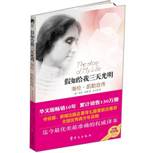 假如给我三天光明