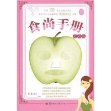 食尚手册：美白篇