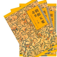 阴阳五要奇书(上中下)