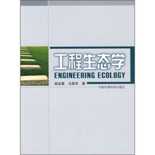 工程生态学