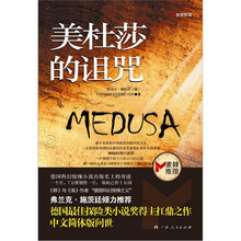 美杜莎的诅咒