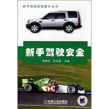 新手驾驶安全