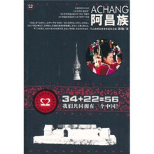 阿昌族