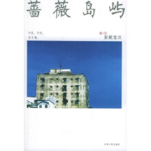 蔷薇岛屿(图文版)
