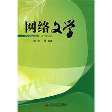 网络文学