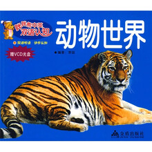 胖胖熊中英双语认知：动物世界