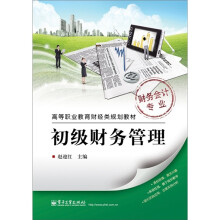 初级财务管理