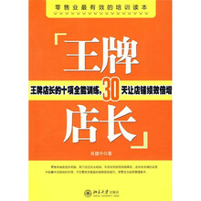 王牌店长