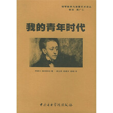我的青年时代