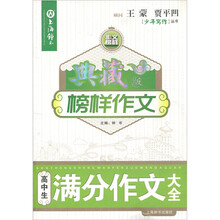 榜样作文：高中生满分作文大全（典藏版）