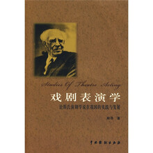 戏剧表演学
