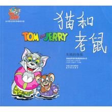 猫和老鼠:失败的伪装
