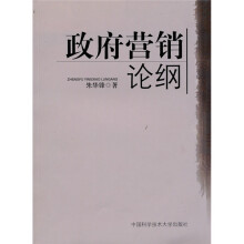 政府营销论纲