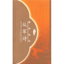 从军诗