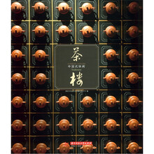 中国式休闲：茶楼