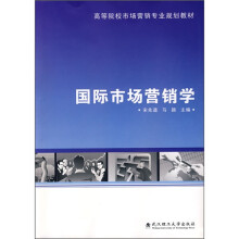 国际市场营销学