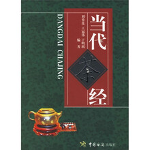 当代茶经